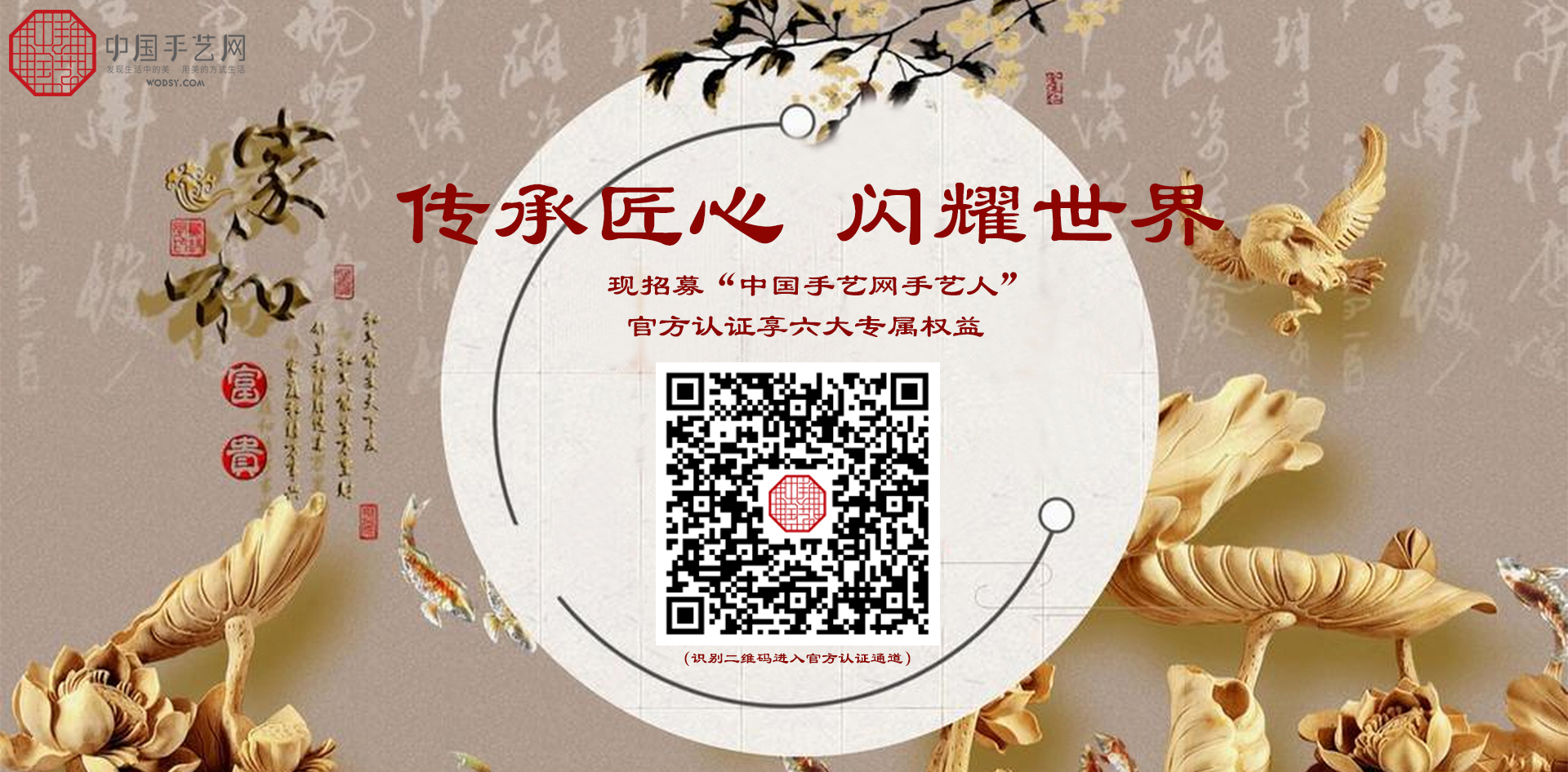 传承匠心，闪耀世界——现招募“中国手艺网手艺人”